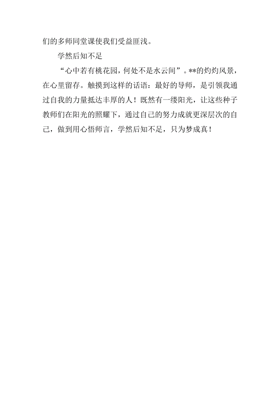 10月教师跟岗研修心得体会.doc_第4页