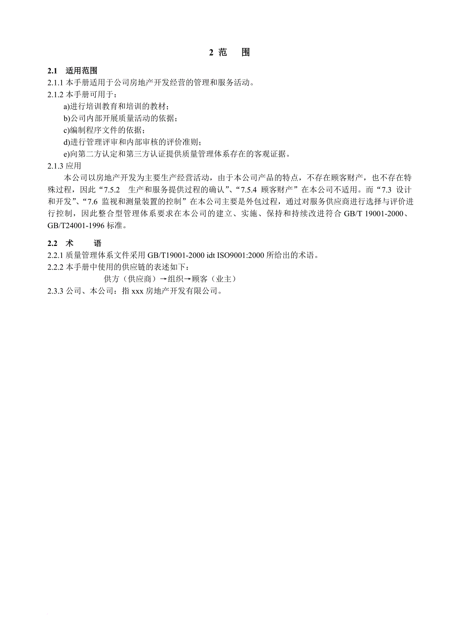 房地产行业质量管理手册_第2页