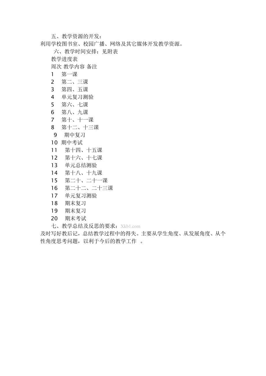 2011---2012年八年级下册历史教学工作计划_第2页