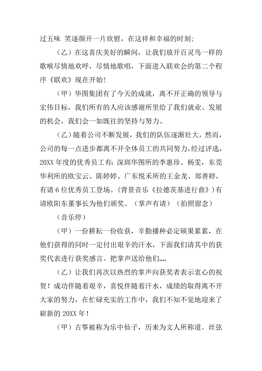 20xx年会主持稿_第4页