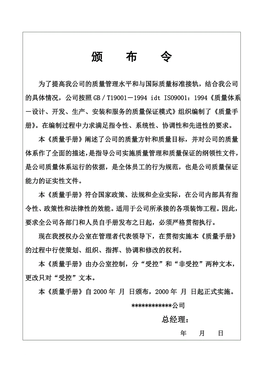 北京某公司质量管理手册_第3页