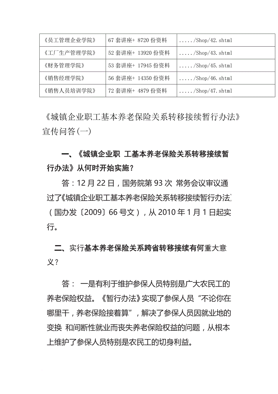 城镇企业职工基本养老保险关系转移接续制度问答_第2页