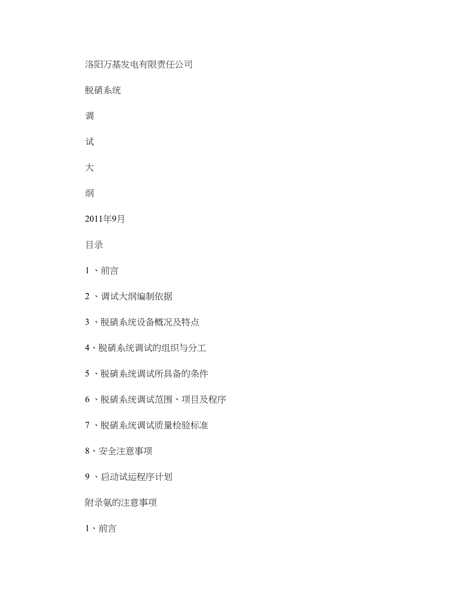 洛-阳-万-基-发-电-有-限-责-任-公-司._第1页