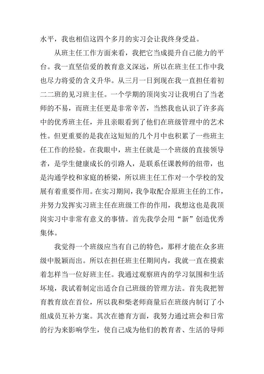 初二实习老师工作总结 _第3页