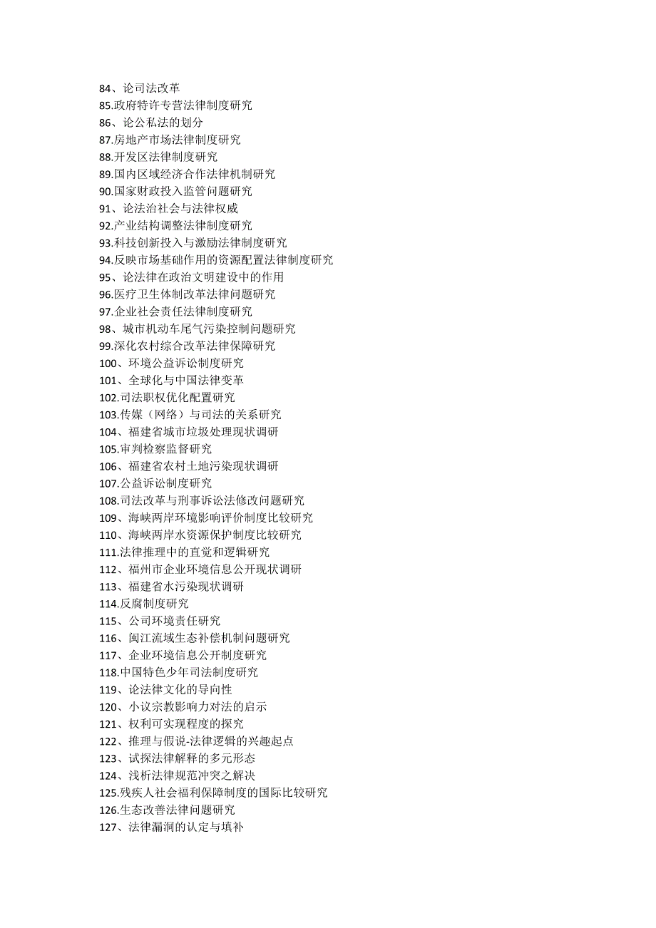 法学系毕业论文选题_第3页