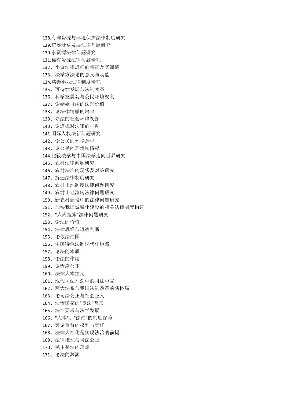 法学系毕业论文选题_第4页