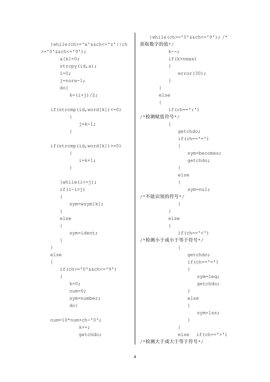 广工编译原理实验报告_第4页