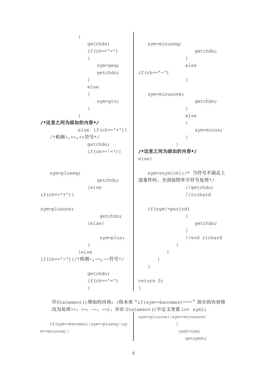 广工编译原理实验报告_第5页