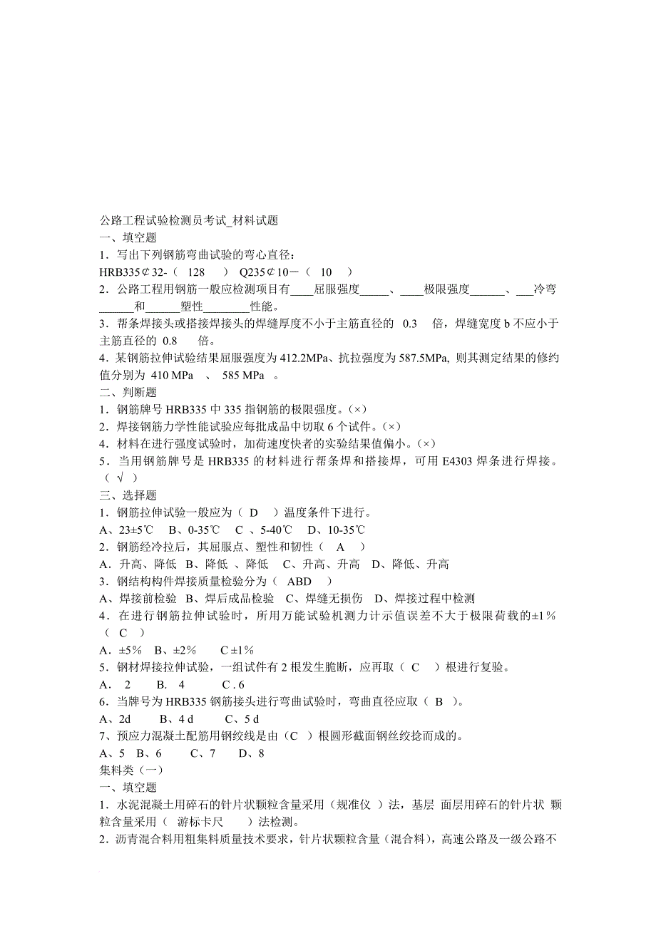 公路工程试验检测员基础知识考试_第1页