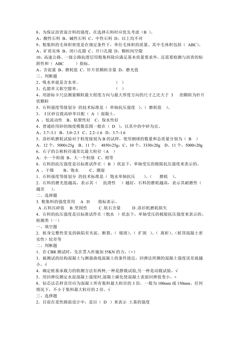 公路工程试验检测员基础知识考试_第3页