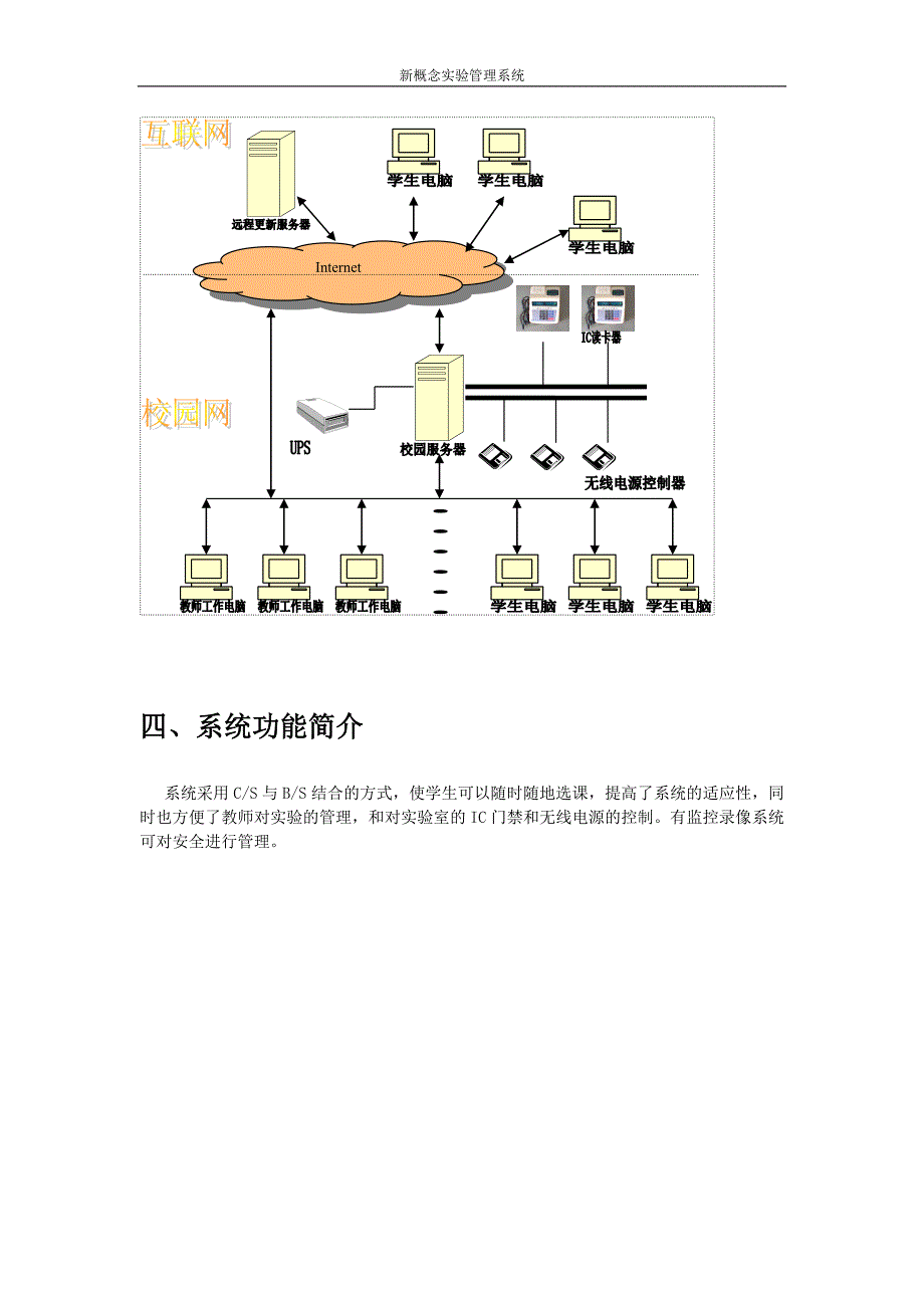 开放式实验综合管理系统方案2_第3页