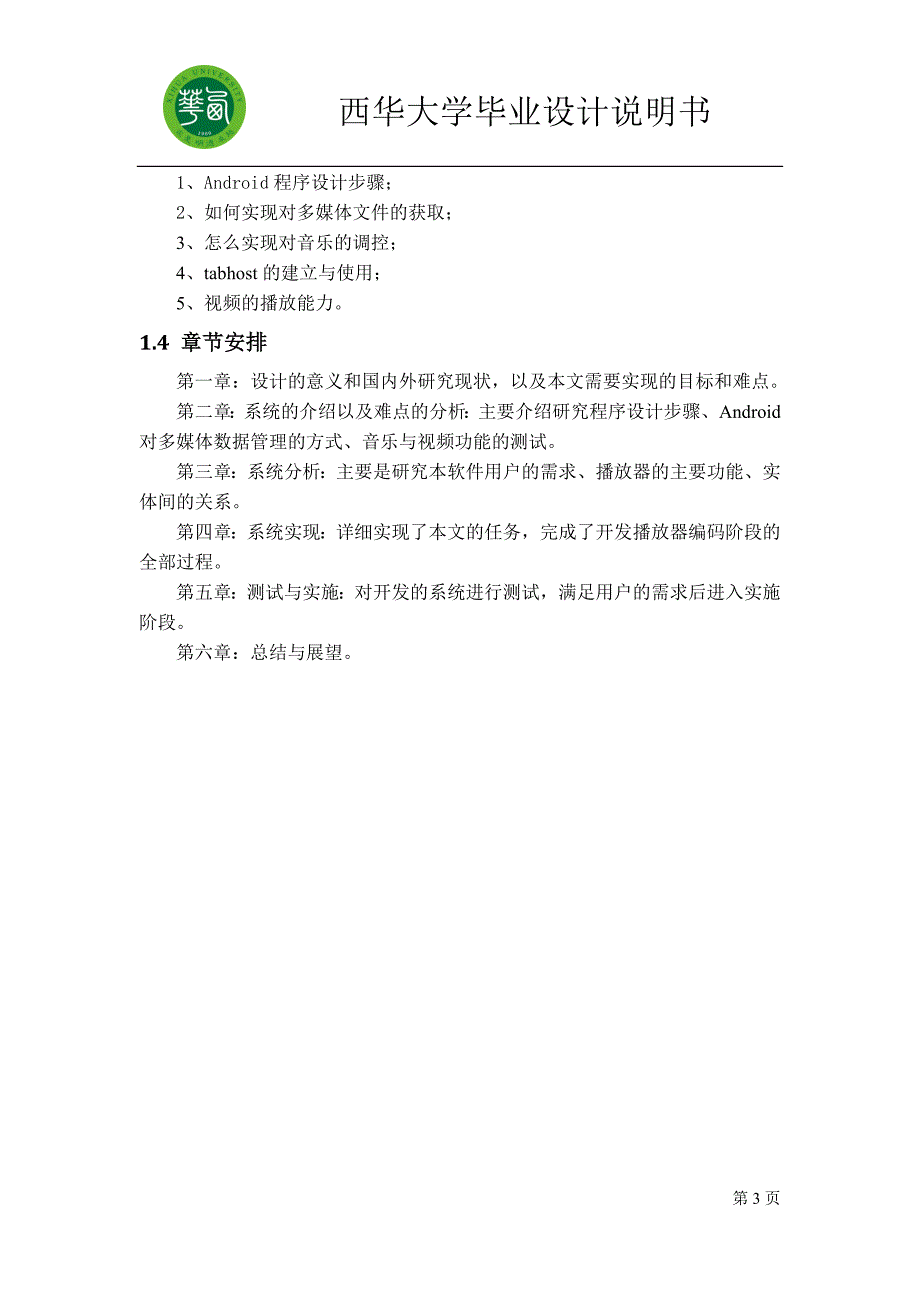 基于安卓的影音播放器的设计说明书_第3页