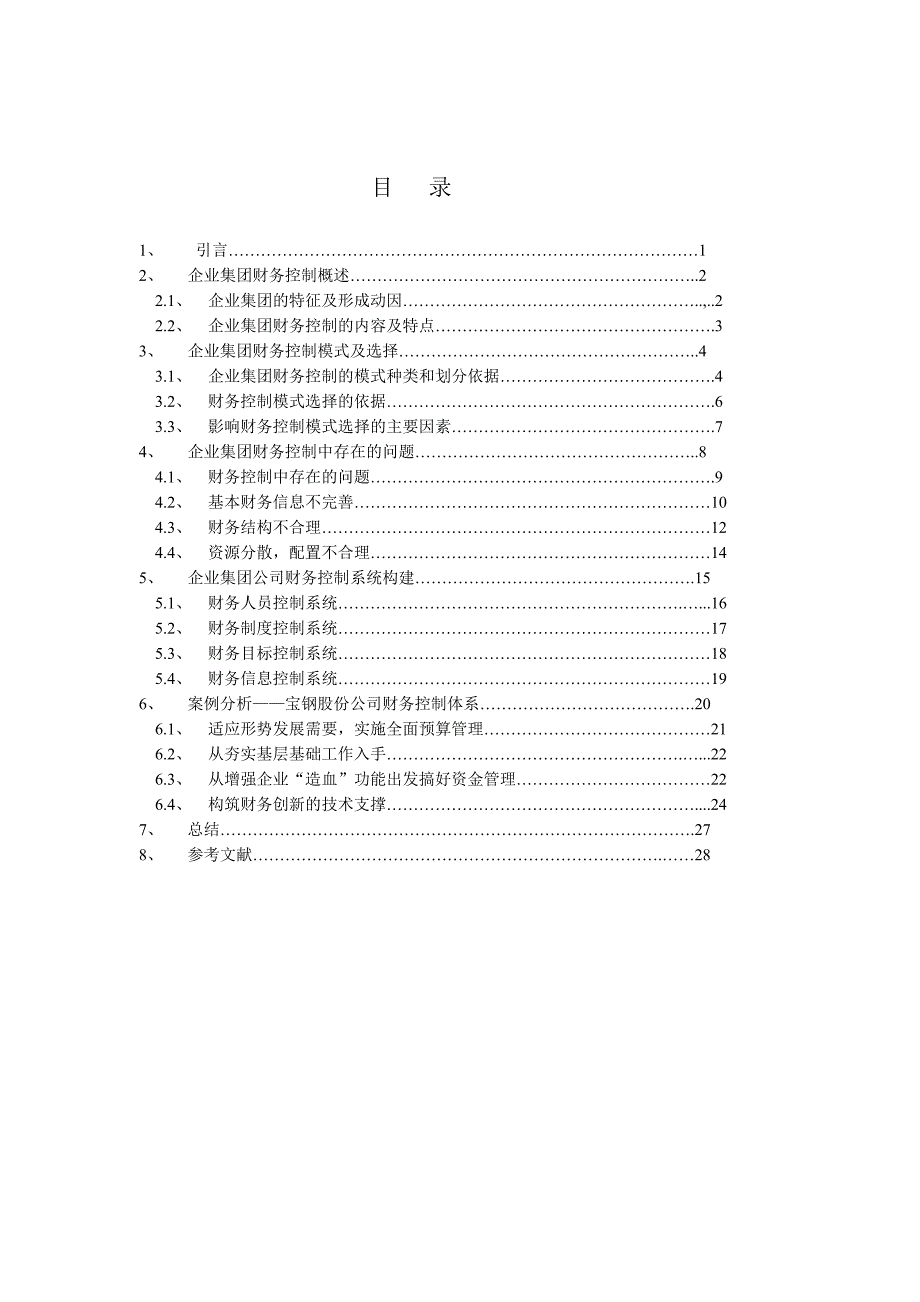 企业财务控制概述_第1页