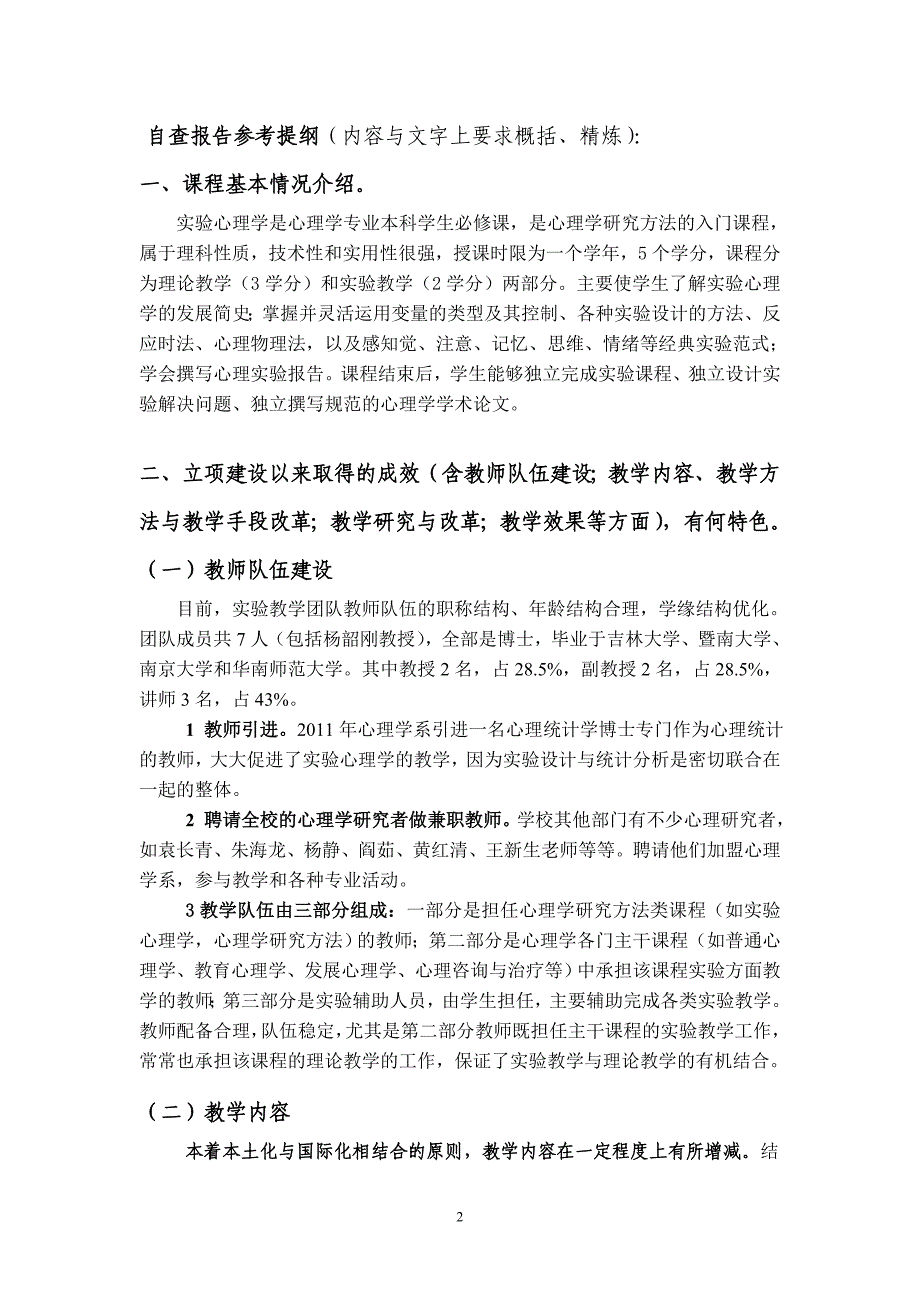 广东外语外贸大学校级精品-心理学_第2页