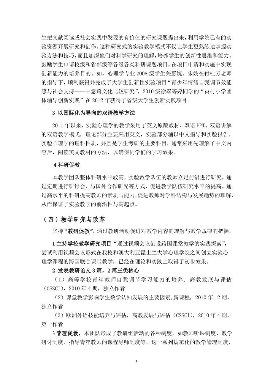 广东外语外贸大学校级精品-心理学_第5页