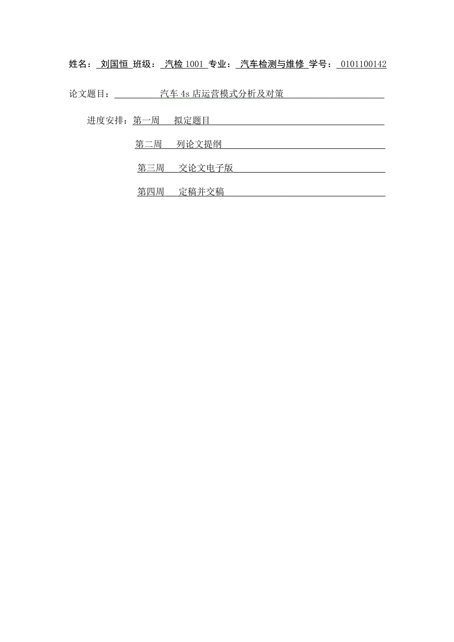 汽车4S店经营模式的分析与对策_第3页