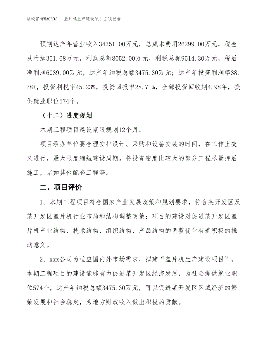 （模板）串联泵生产建设项目立项报告_第4页