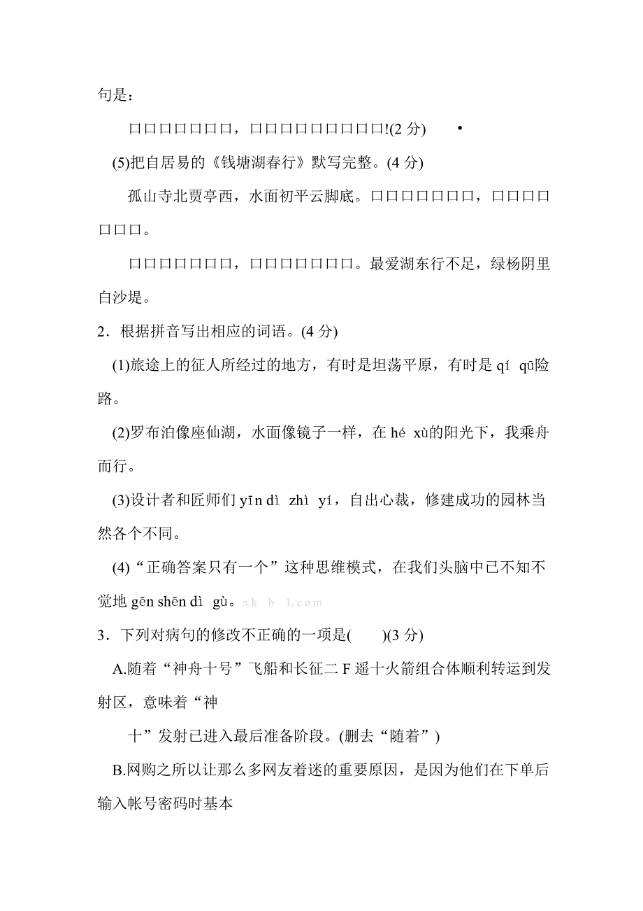 2013广东省中考语文试卷_第2页