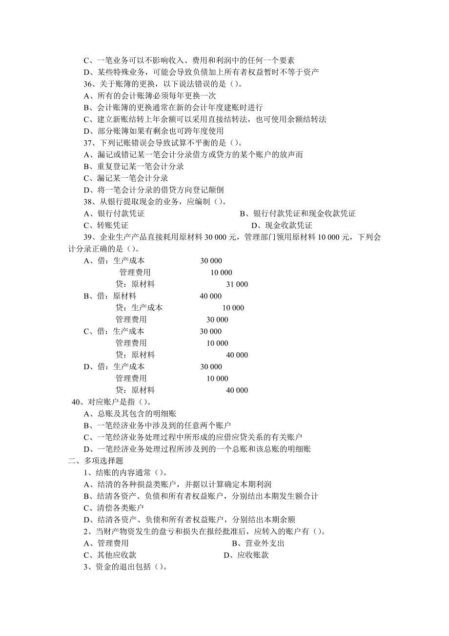 会计基础年度试题_第5页