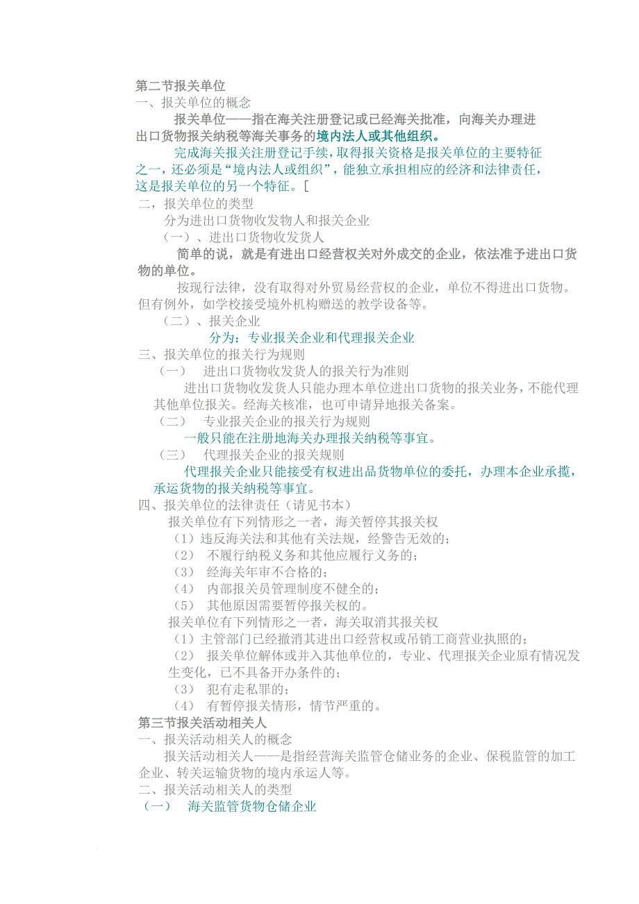 报关员资格考试资料_第2页