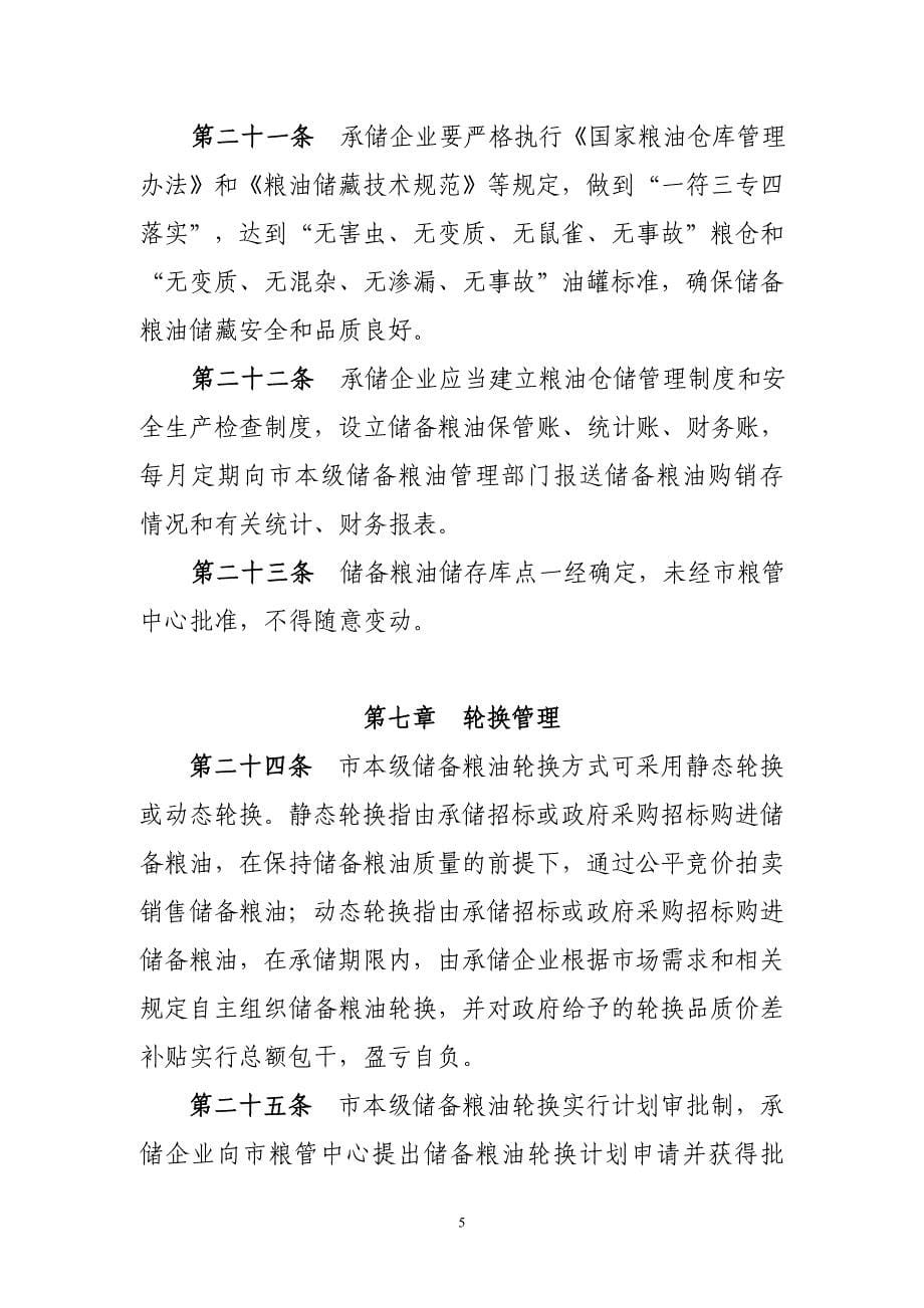 广州本级地方储备粮油管理办法试行_第5页