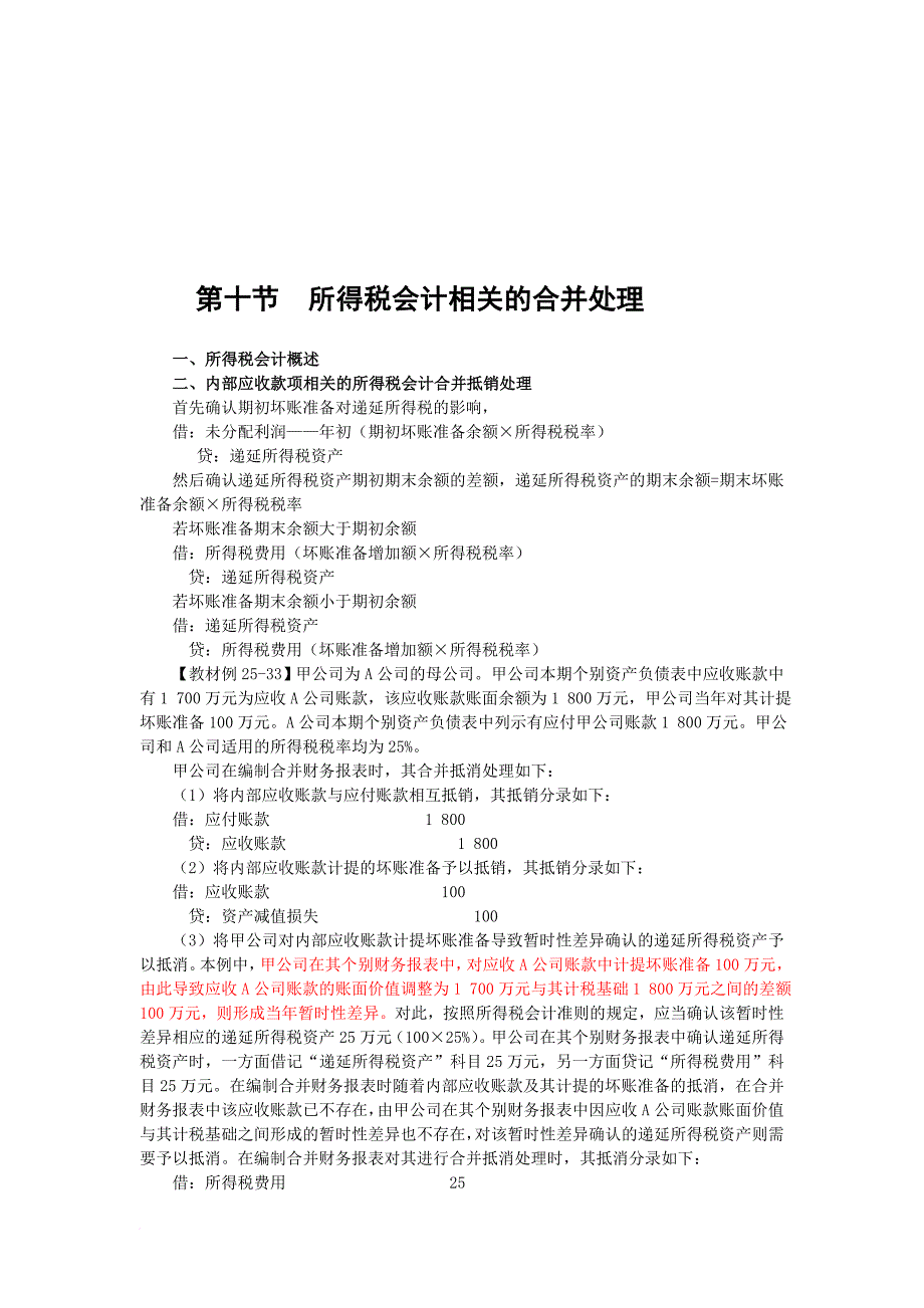 合并财务报表解析_第1页