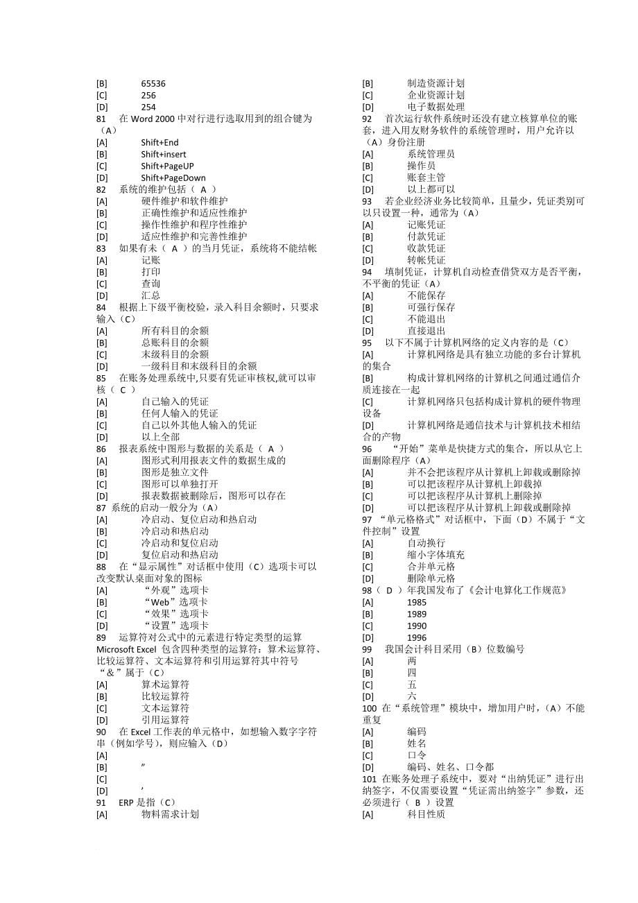 天津会计电算化考试试题_第5页