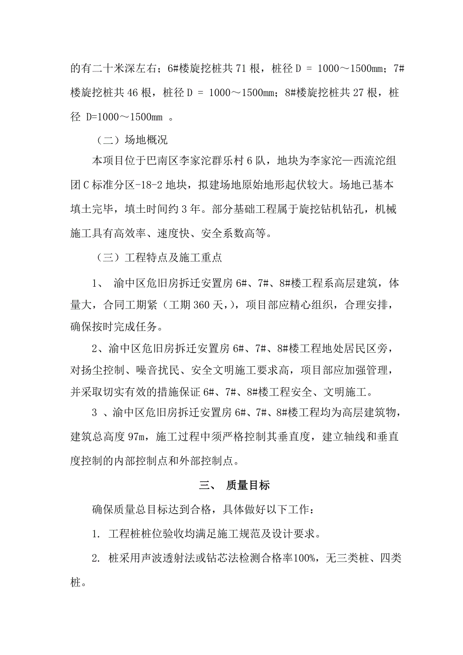 旋挖桩质量保证措施方案邱_第3页