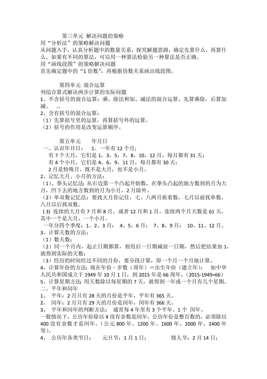 苏教版三年级下册知识点归纳总结_第2页