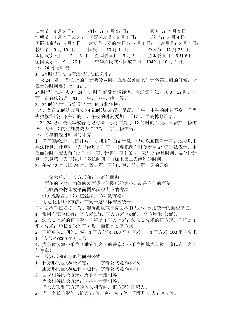 苏教版三年级下册知识点归纳总结_第3页