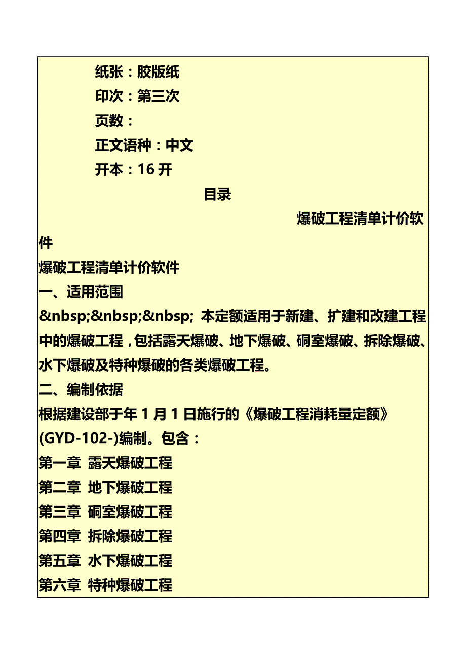 爆破工程清单计价软件_第3页