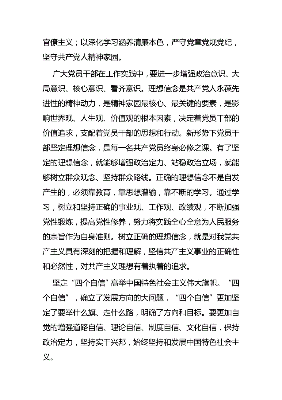 增强四个意识 坚定四个自信心得体会七篇_第2页