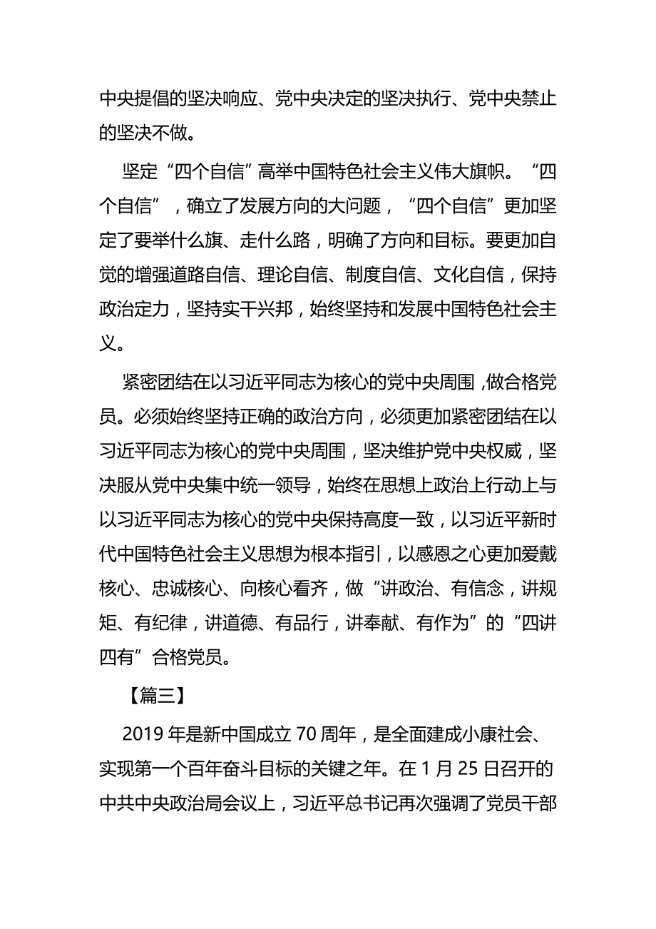 增强四个意识 坚定四个自信心得体会七篇_第4页