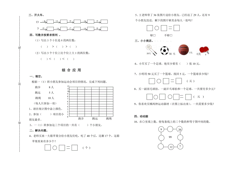 2014乐清市小学数学一年级下册期末模拟试题1_第2页