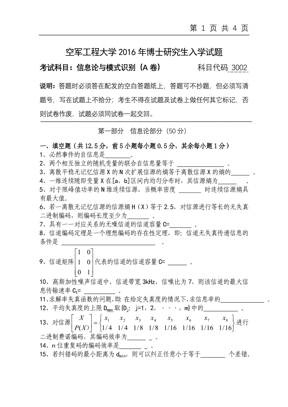 空军招收飞行学员报名表正面_第1页