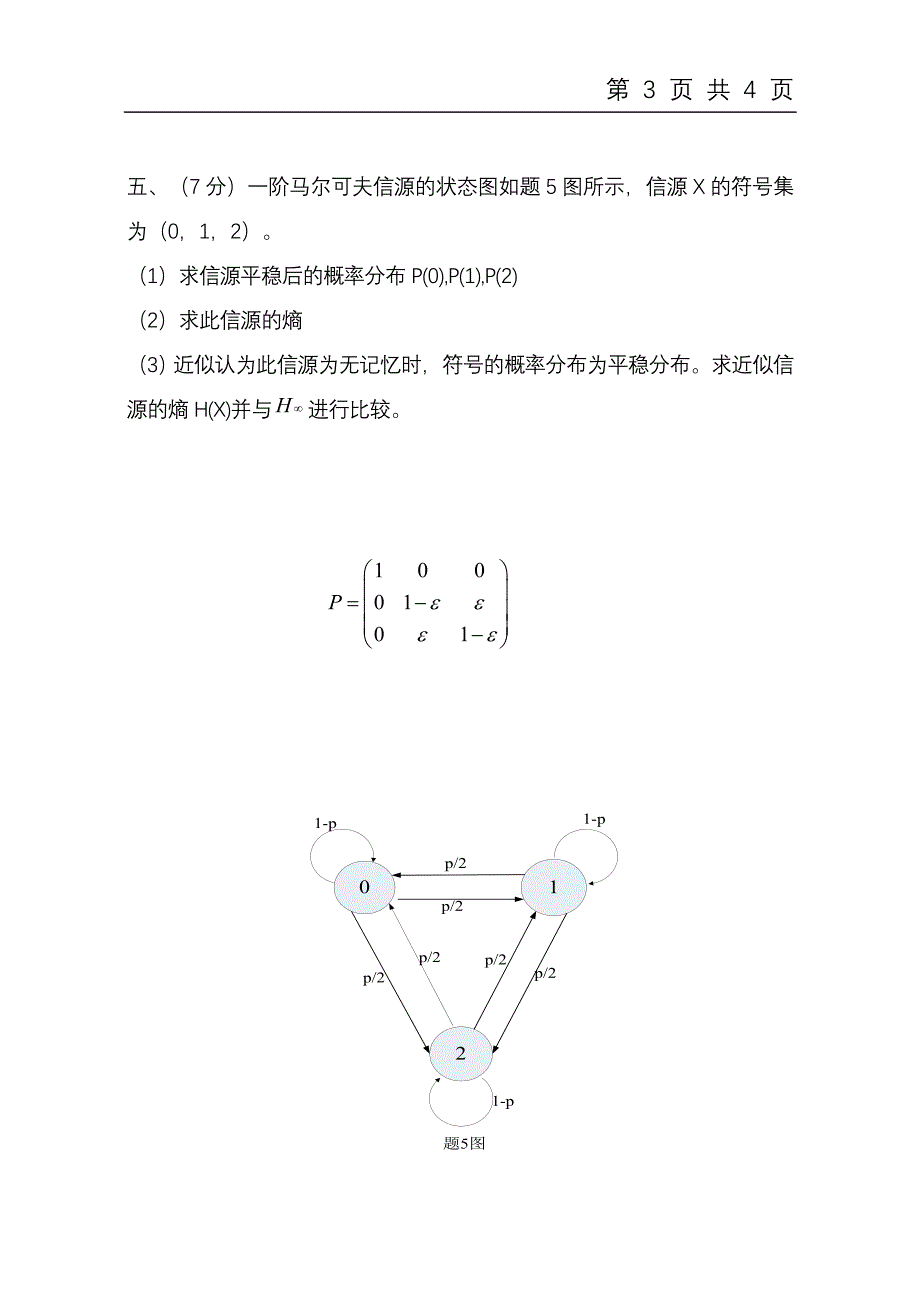 空军招收飞行学员报名表正面_第3页