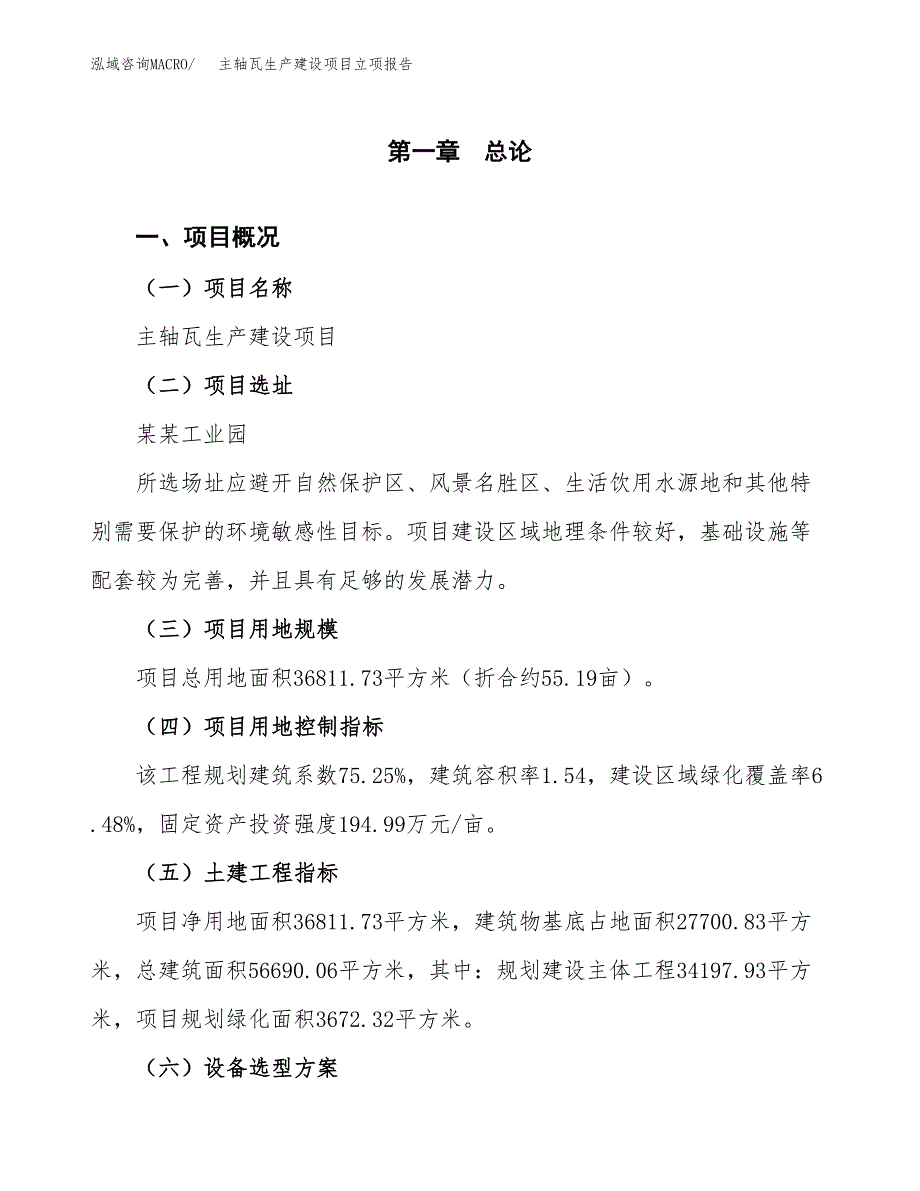 （模板）螺旋浆生产建设项目立项报告_第2页