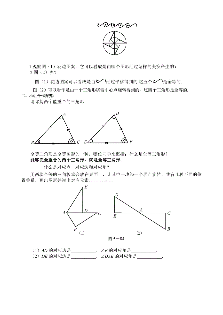 2013新苏科版八年级数学上册第一章导学案_第3页