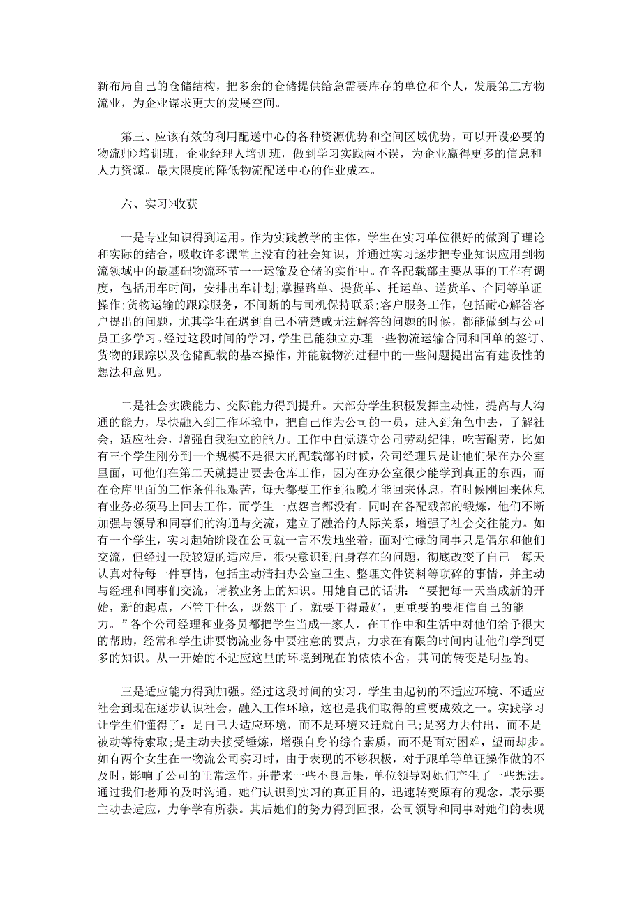 物流专业实习报告剖析_第3页