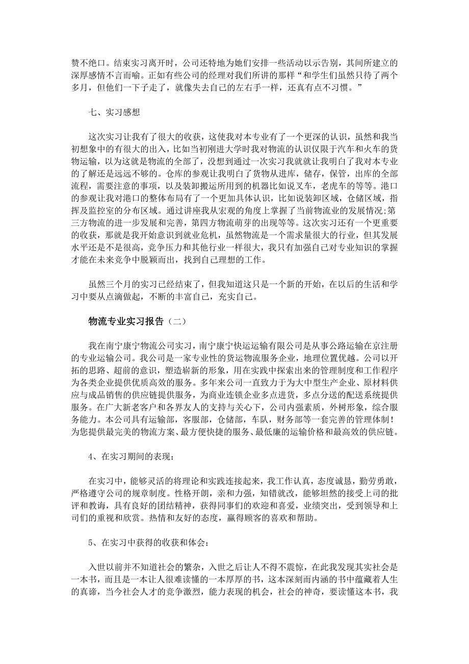 物流专业实习报告剖析_第4页