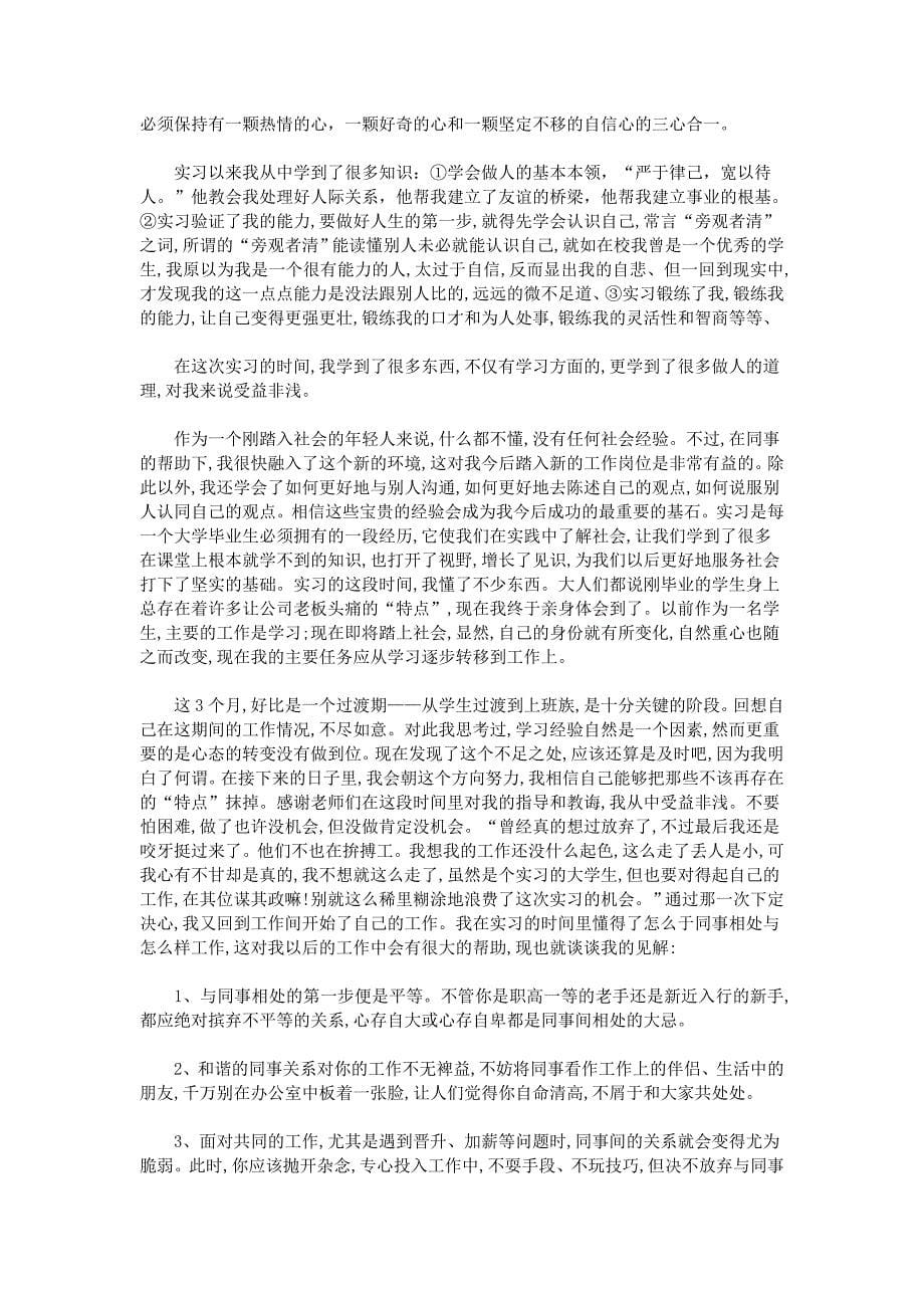 物流专业实习报告剖析_第5页