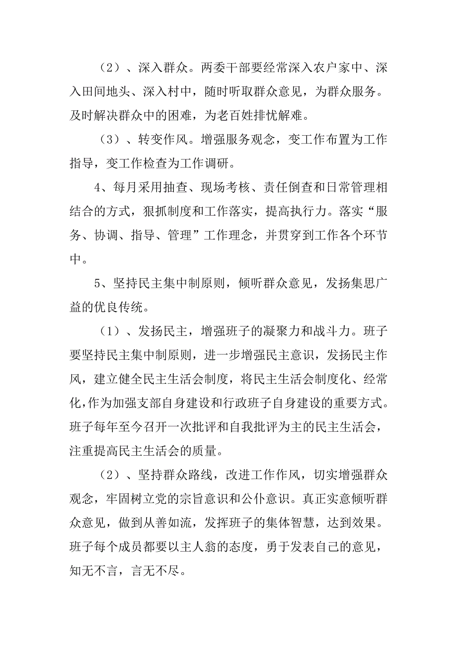 保持党的纯洁性学习教育活动整改方案_第3页