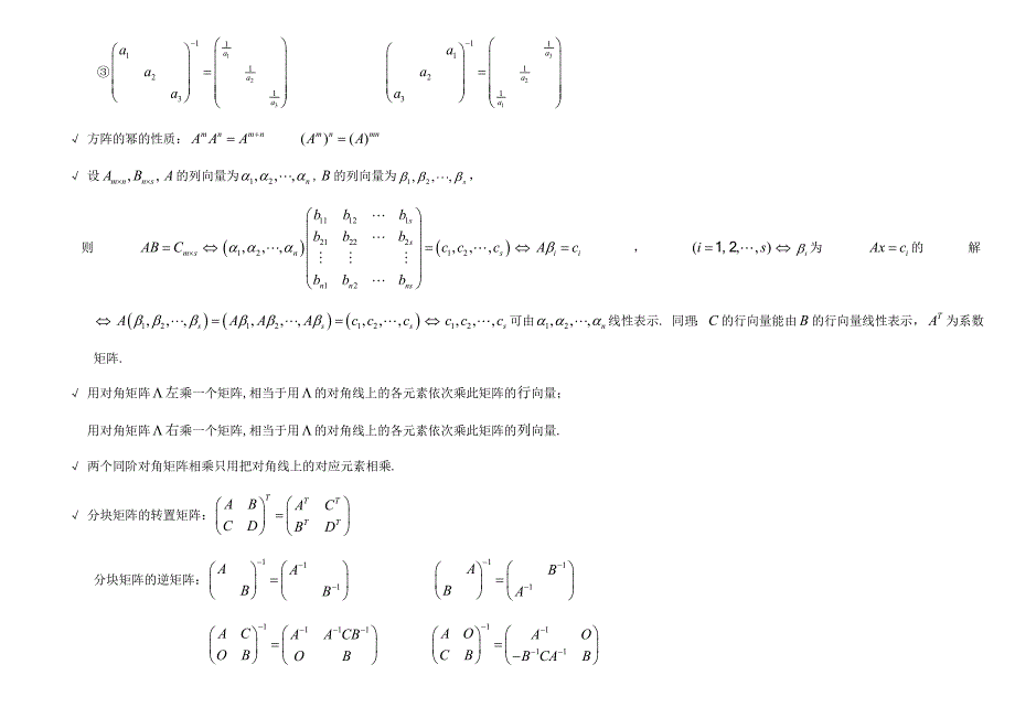 考研线代复习超完整框架_第4页