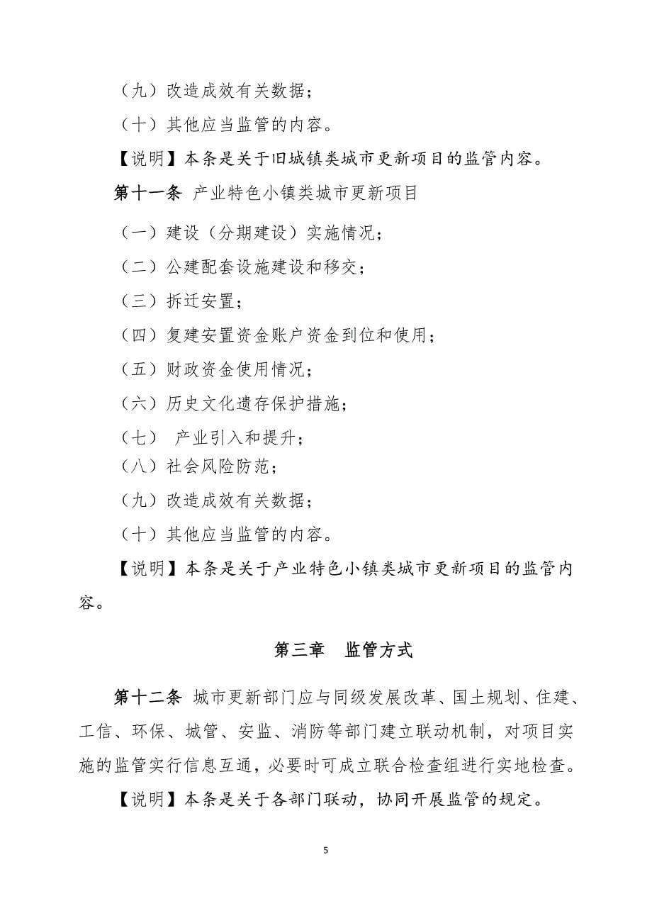 广州城更新项目监督管理实施细则_第5页