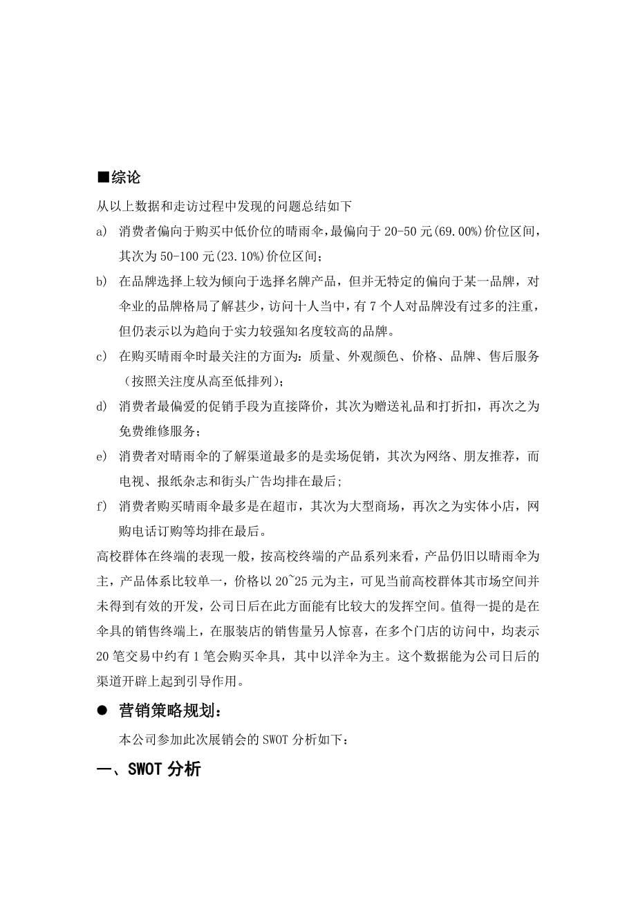 杭州天堂伞业集团有限公司参展策划书_第5页