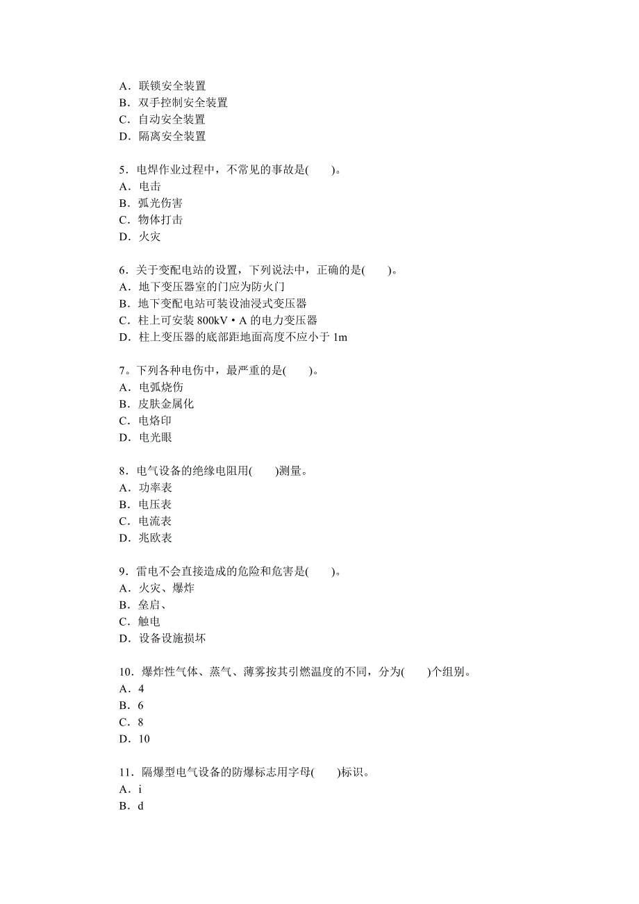 《安全生产技术》年度考试真题及答案1_第2页