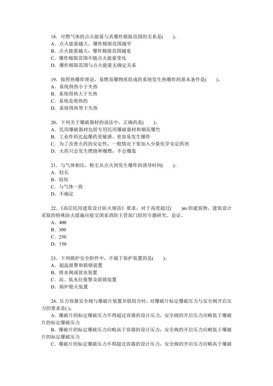 《安全生产技术》年度考试真题及答案1_第4页