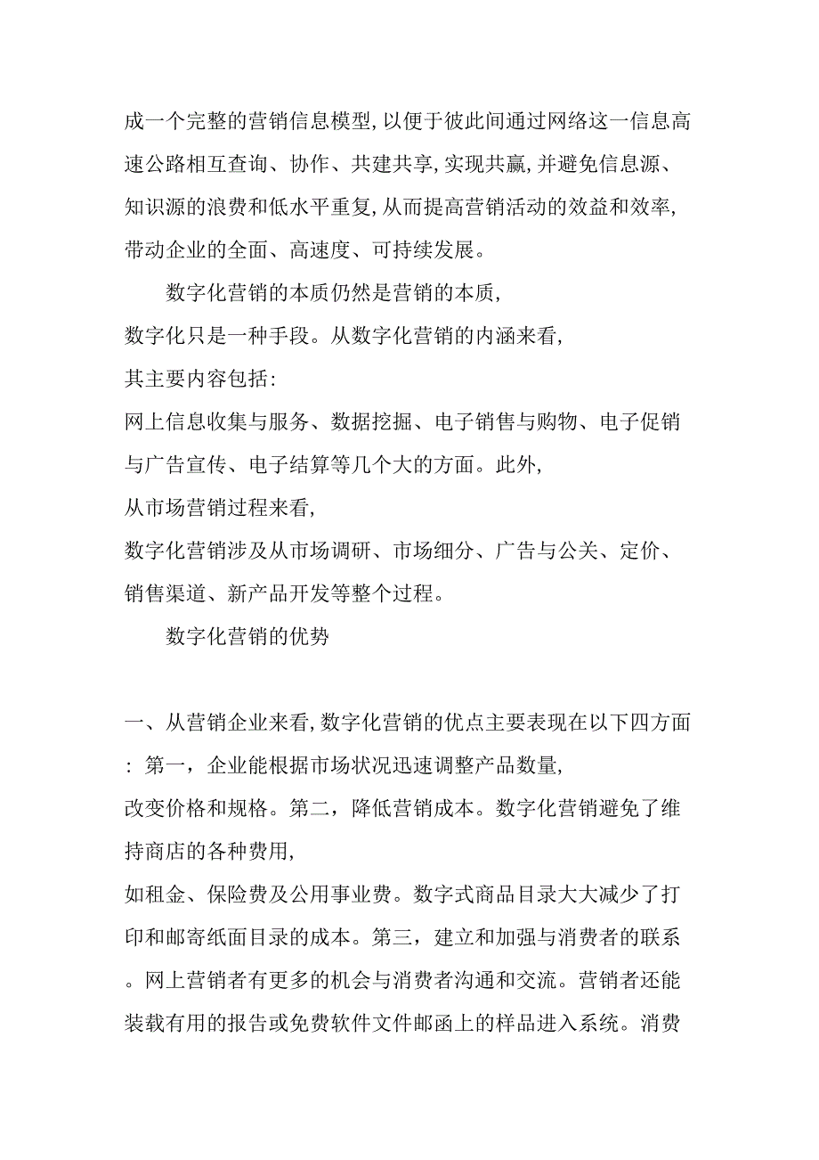 数字化营销与传统营销-2019年文档资料_第2页