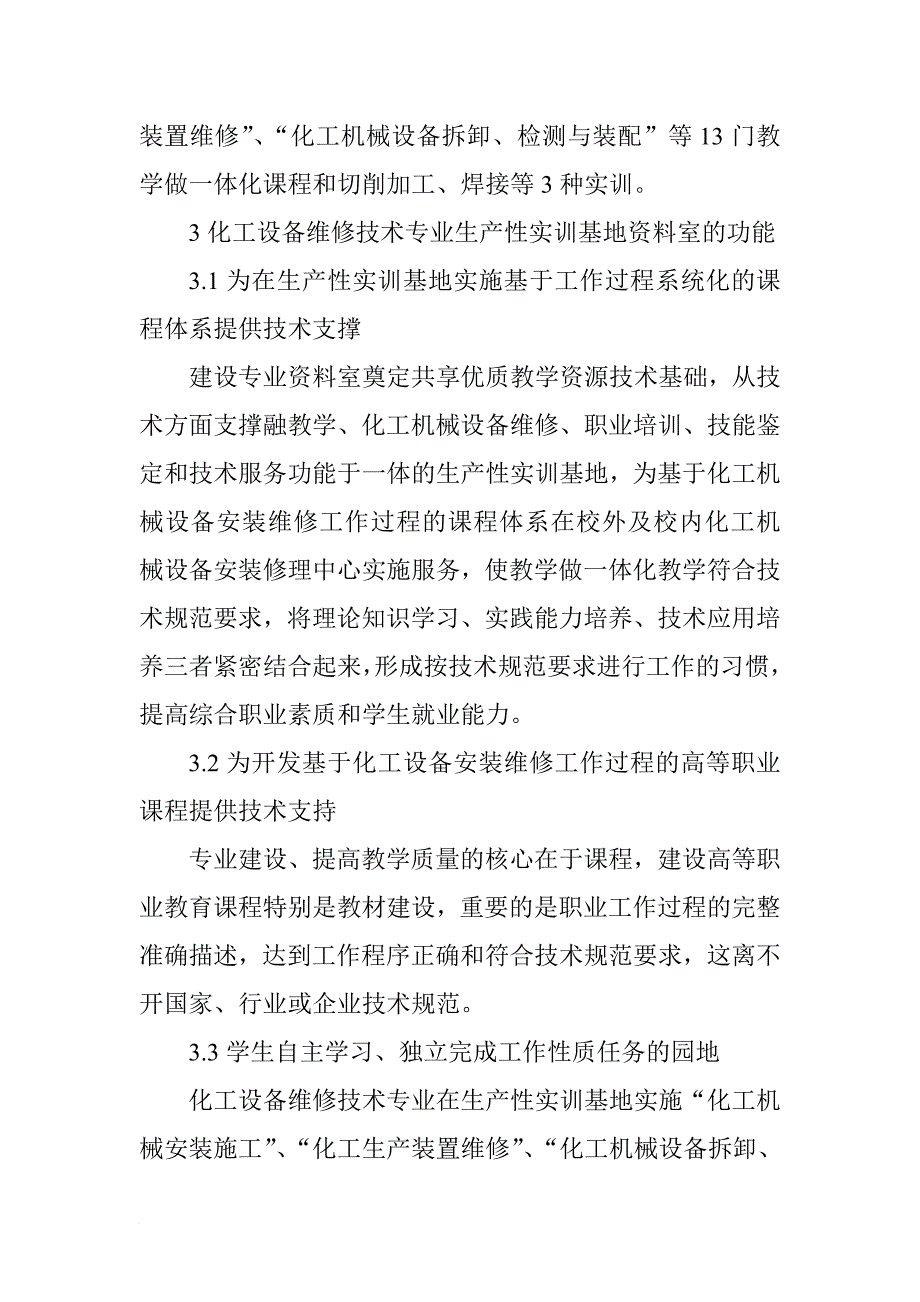 化工设备管理相关论文_第3页