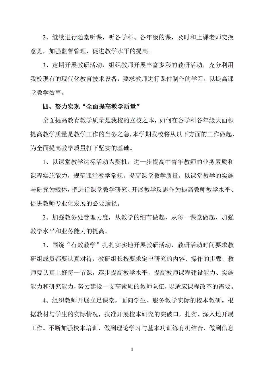 民族小学教务处工作计划[1]_第3页